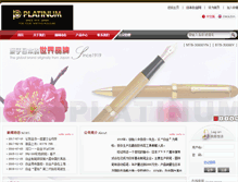 Tablet Screenshot of platinum-pen.com.cn